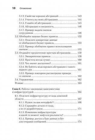 Простое объектно-ориентированное проектирование: чистый и гибкий код фото книги 6