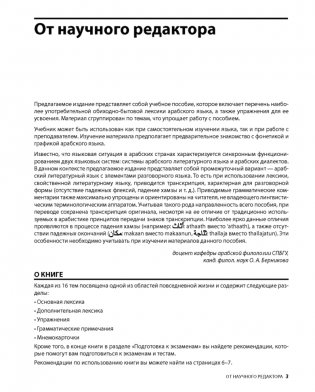 Арабский разговорный язык фото книги 4