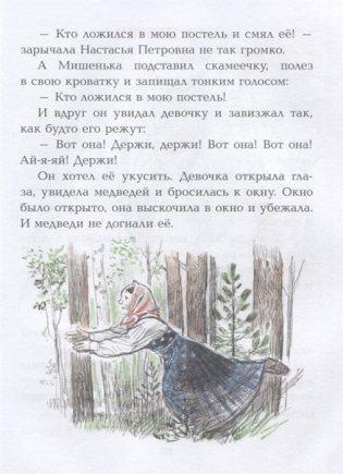 Три медведя фото книги 3