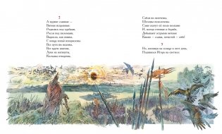 Слово о полку Игореве фото книги 4