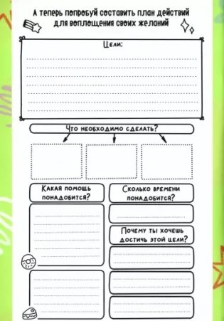 Дневничок для девочек. Мой крутой дневничок фото книги 2