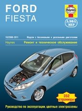 Ford Fiesta. 10/2008-2011. Ремонт и техническое обслуживание фото книги