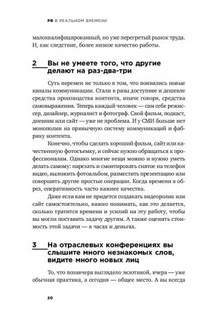 PR в реальном времени. Тренды. Кейсы. Правила фото книги 6