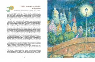 Который час? Сон в зимнюю ночь фото книги 5