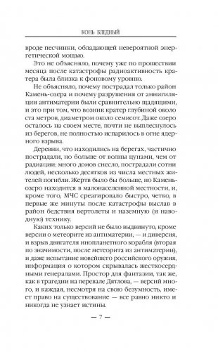 Конь бледный фото книги 7