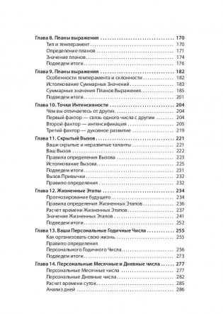 Классическая нумерология: о чем рассказывают имена и даты. Практический курс фото книги 3