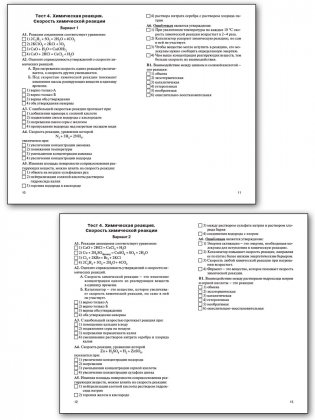 Контрольно-измерительные материалы. Химия. 9 класс. ФГОС фото книги 4