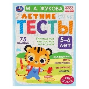 Летние тесты. 5-6 лет. 75 заданий фото книги