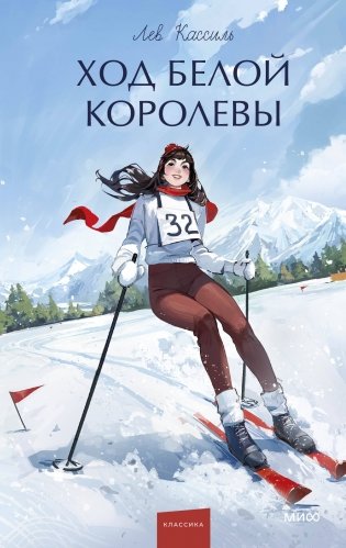 Ход Белой Королевы. Вечные истории. Young Adult фото книги