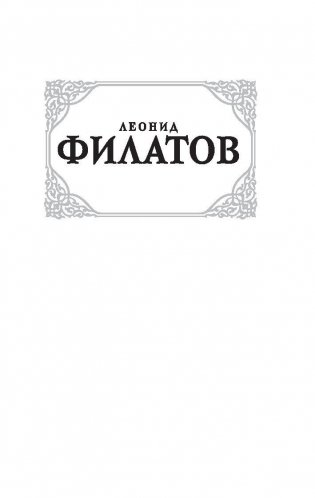 Про Федота-стрельца, удалого молодца фото книги 2