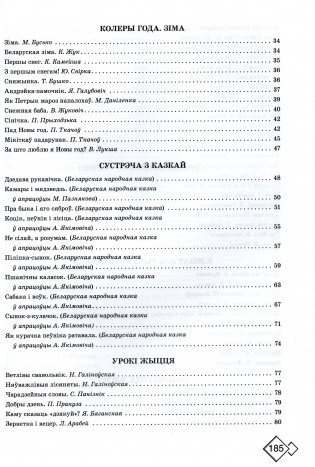 Кніга для пазакласнага чытання: чытаю, разважаю, адгадваю. 2 клас фото книги 6