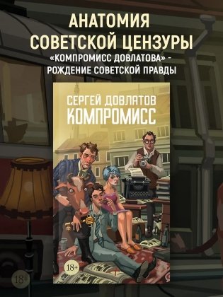 Компромисс фото книги 3