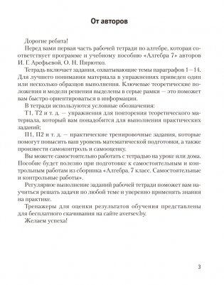Алгебра. 7 класс. Рабочая тетрадь. В двух частях. Часть 1 фото книги 7
