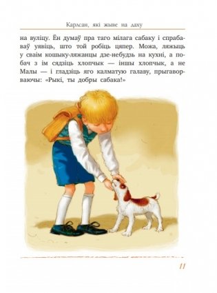 Малы i Карлсан, якi жыве на даху фото книги 7