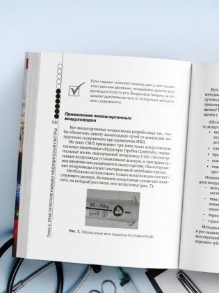 Руководство по скорой медицинской помощи для медицинских сестер общепрофильных бригад фото книги 6