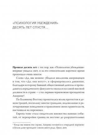 Психология убеждения. 60 доказанных способов быть убедительным фото книги 8