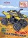 3D Puzzle "Квадроцикл" фото книги маленькое 2