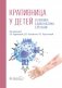 Крапивница у детей: клиника, диагностика, лечение фото книги маленькое 2