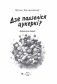 Дзе падзеліся цукеркі? : вершы для дзяцей фото книги маленькое 3