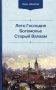 Лето Господне. Богомолье. Старый Валаам фото книги маленькое 2