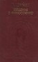 Введение в философию фото книги маленькое 2