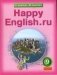 Happy English. Счастливый английский. 9 класс. Учебник фото книги маленькое 2