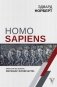 Homo Sapiens. Краткая история эволюции человечества фото книги маленькое 2