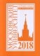 Справочник для поступающих в Московский университет в 2018 году фото книги маленькое 2