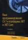 Язык программирования C# 7 и платформы. NET и NET Core фото книги маленькое 2