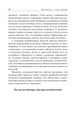 Позвоночник - ключ к здоровью. Руководство фото книги 21