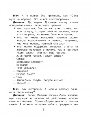 Читательский дневник с заданиями и наклейками 3 класс фото книги 6