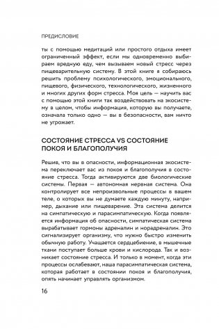 Я больше не могу! Как справиться с длительным стрессом и эмоциональным выгоранием фото книги 11