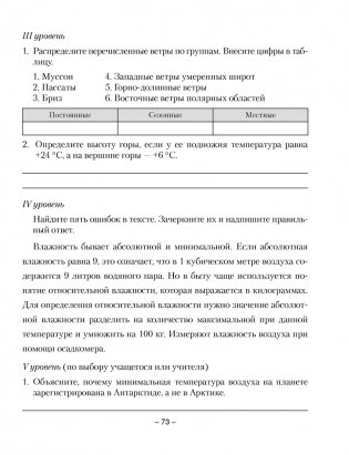 География. Физическая география. 6 класс. Тетрадь для практических работ фото книги 9