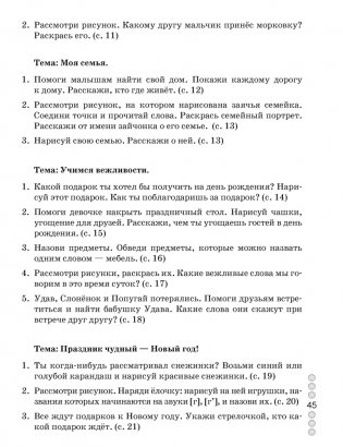 Русский язык. 1 класс. Рабочая тетрадь. ГРИФ фото книги 8