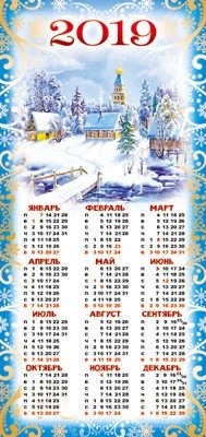 Календарик "Церковь" на 2019 год фото книги