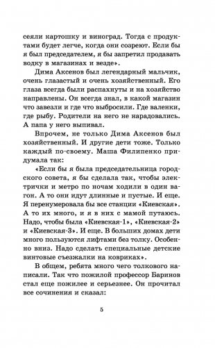 25 профессий Маши Филипенко фото книги 6