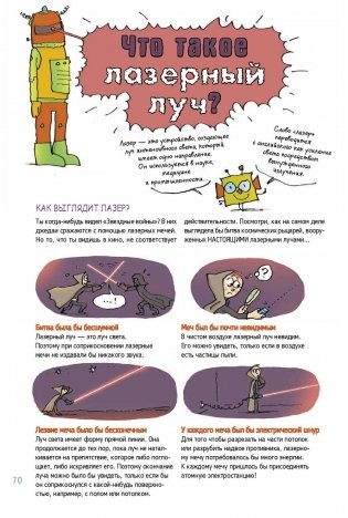 Наука не скука. Ученые ответы на детские вопросы фото книги 6