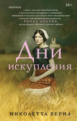 Дни искупления фото книги
