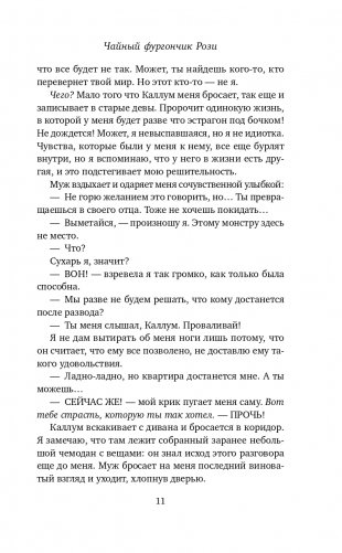 Чайный фургончик Рози фото книги 12