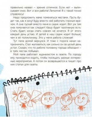 Пусть будет так, как я хочу! фото книги 3