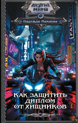 Как защитить диплом от хищников фото книги