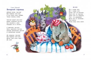 Колыбельные фото книги 3