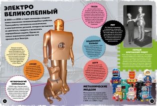 Роботы и суперавтомобили фото книги 3