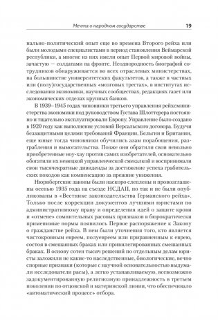 Народное государство Гитлера: грабеж, расовая война и национал-социализм фото книги 10