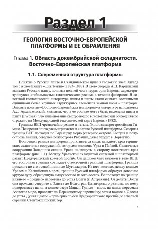 Геология Беларуси и ближнего зарубежья фото книги 6