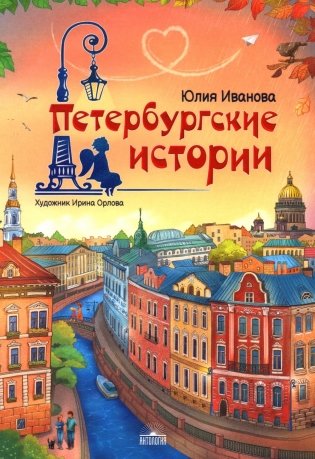 Петербургские истории фото книги