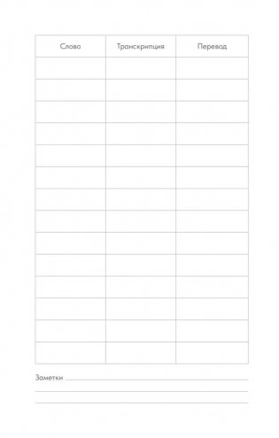 Блокнот для записи иностранных слов фото книги 10