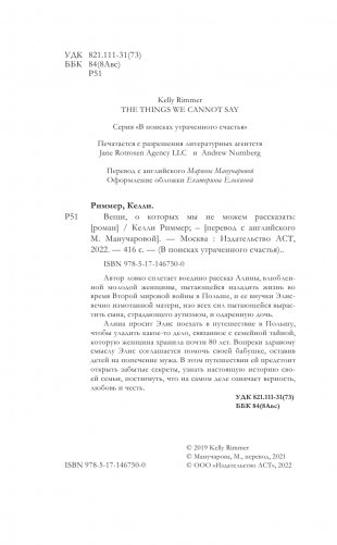 Вещи, о которых мы не можем рассказать фото книги 2