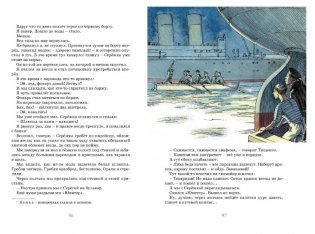 Морские истории фото книги 4