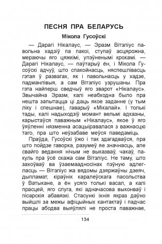 Вялікія і славутыя людзі беларускай зямлі. Частка 2 фото книги 5